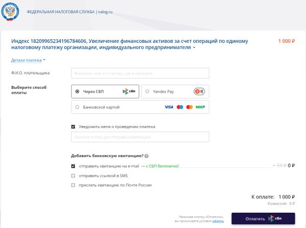 Декларация 3-НДФЛ: как оплатить налог инвестору, инструкция