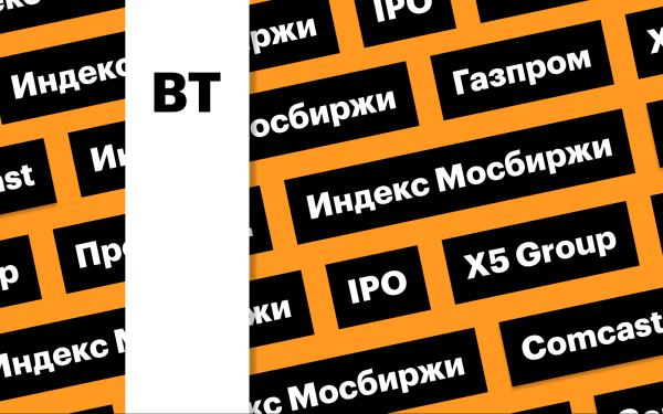 Акции «Газпрома» в лидерах, индекс Мосбиржи, IPO «Промомеда»: дайджест