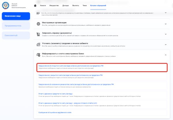 Уведомление об иностранном счете: инструкция, способы и форма подачи