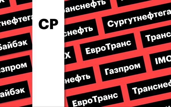 Отскок рынка акций, байбэк «Евротранс», акции «Сургутнефтегаза»: дайджест